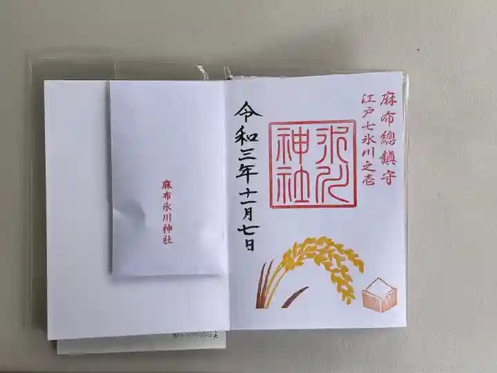 麻布氷川神社の御朱印