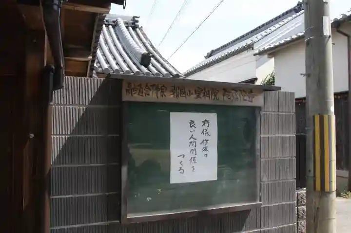 阿弥陀寺(奈良県)