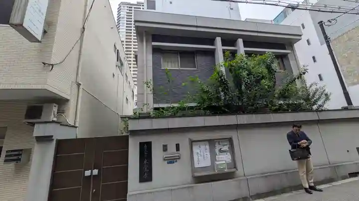 本覚寺(大阪府)