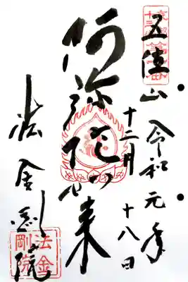 京都十三佛 第10番