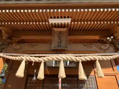 五郎丸神社(天満宮)の本殿・本堂