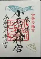 【閉業】小石川大神宮の御朱印