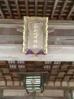 白山比咩神社のその他建物
