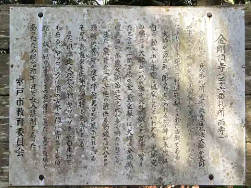 金剛頂寺(高知県)