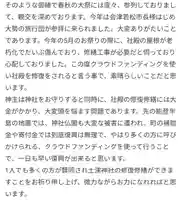 土津神社|こどもと出世の神さま(福島県)