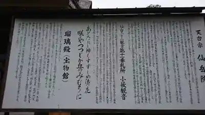 仙岳院のその他建物