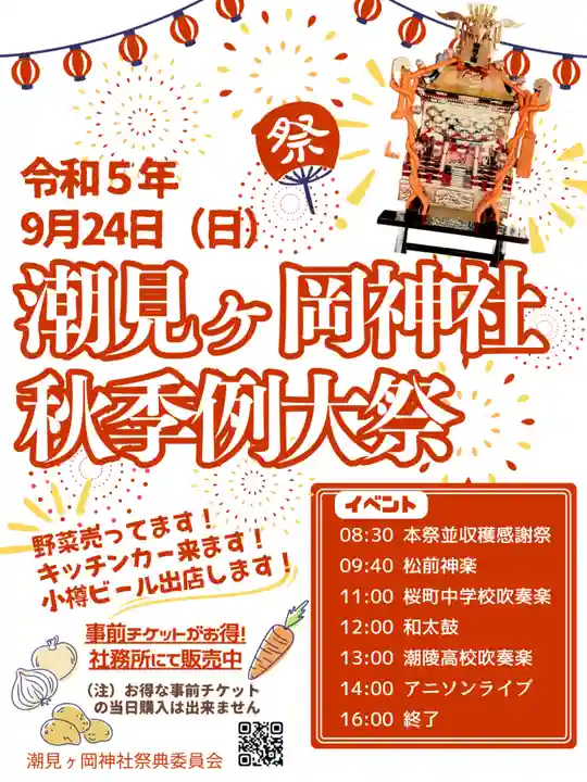 潮見ヶ岡神社(北海道)