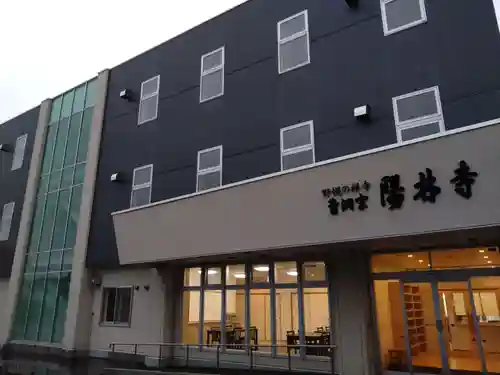 陽林寺(北海道)