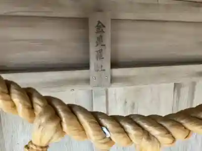 日間賀神社(愛知県)