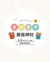 釧路一之宮 厳島神社(北海道)