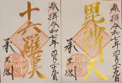 4日間限定書き置きの特別御朱印