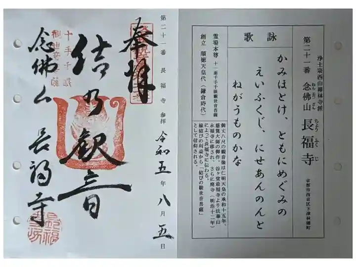 洛西観音霊場御朱印