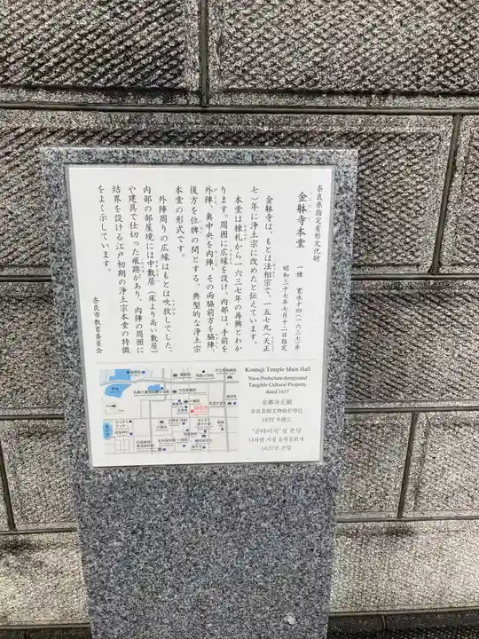 金躰寺(奈良県)