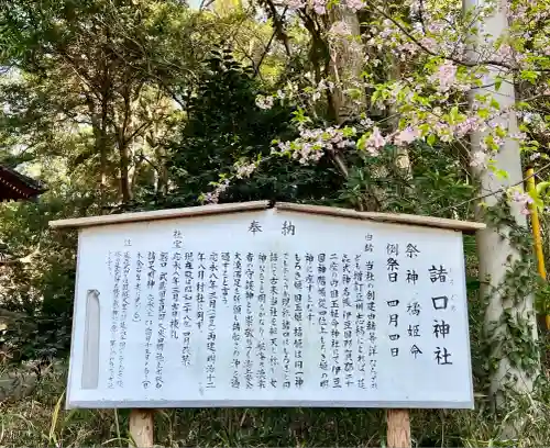 諸口神社(静岡県)
