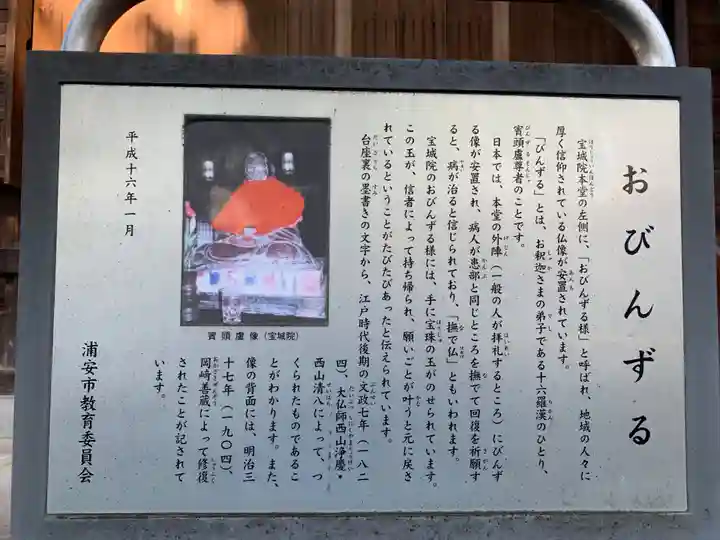 宝城院(千葉県)