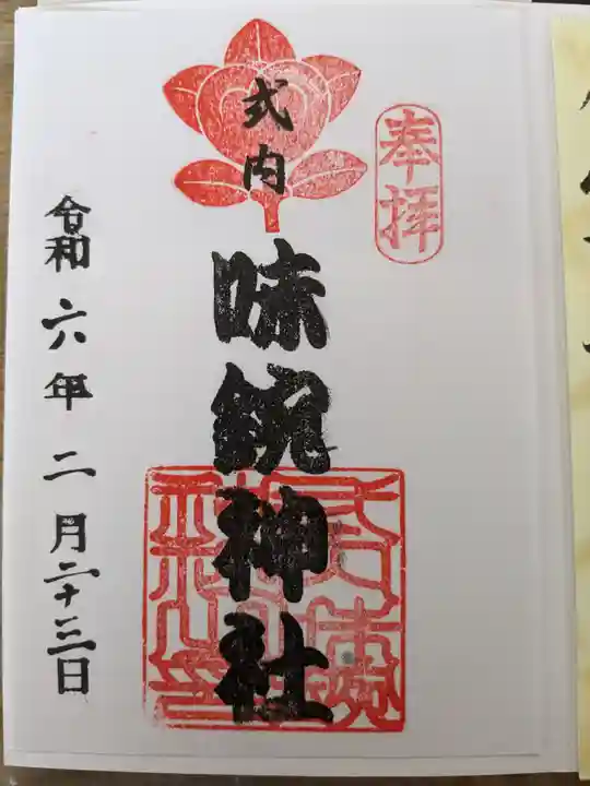 味鋺神社(愛知県)