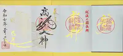 高龍神社(新潟県)