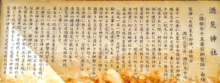 酒見神社の歴史