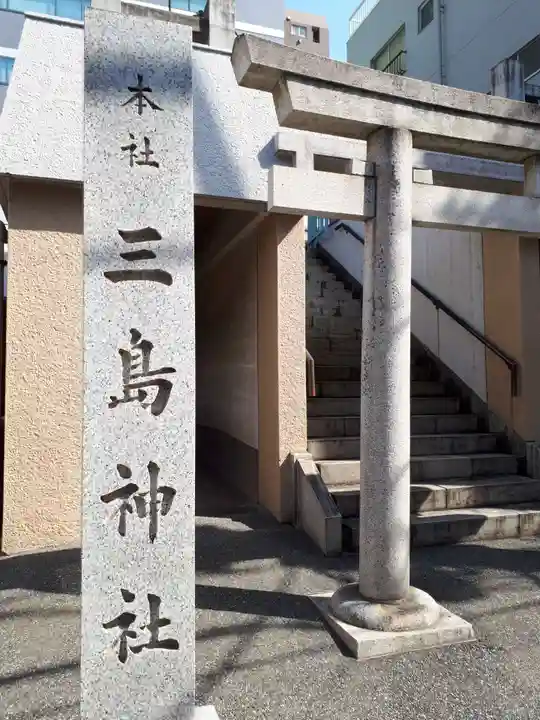 三島神社のその他建物