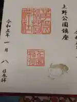 花園稲荷神社の御朱印