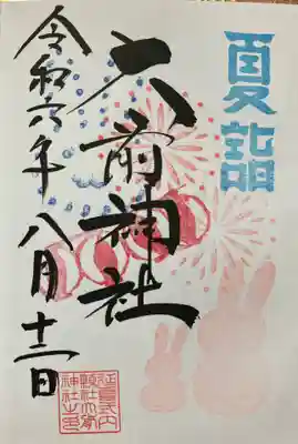 大前神社(栃木県)