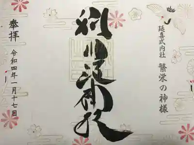 『通常(見開き)』の御朱印