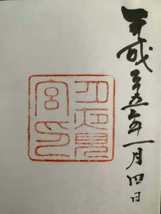 月夜見宮(豊受大神宮別宮)(三重県)