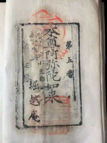 観音寺の御朱印