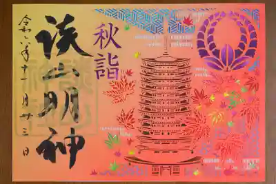談山神社の御朱印