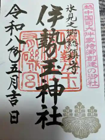 伊勢玉神社の御朱印 2026年05月