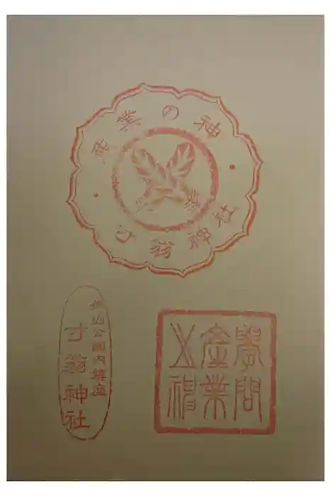 姫路神社の御朱印