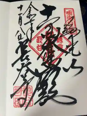 長谷寺(神奈川県)