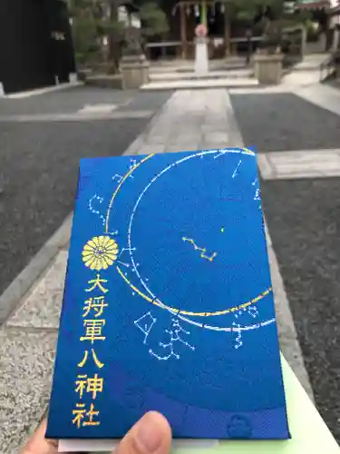 大将軍八神社の御朱印帳