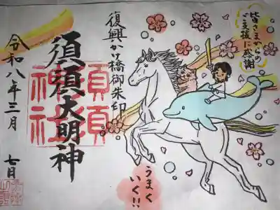 須須神社の{uncategorized: "未分類", other: "その他", undefined: "問題あり", building: "その他建物", grave: "お墓", sacred_gate: "鳥居", guardian: "狛犬", statue: "像", buddha: "仏像", history: "歴史", nature: "自然", garden: "庭園", animal: "動物", pagoda: "塔", temizu: "手水舎", mountain_gate: "山門・神門", sanctuary: "本殿・本堂", subordinate: "末社・摂社", art: "芸術", scenery: "景色", jizo: "地蔵", ema: "絵馬", goshuin: "御朱印", omikuji: "おみくじ", items: "授与品その他", amulet: "お守り", goshuincho: "御朱印帳", eats: "食事", festival: "お祭り", votive_dance: "神楽", shichigosan: "七五三参", wedding: "結婚式", experience: "体験その他", initially: "初詣", around: "周辺", anti_infection: "感染症対策"}