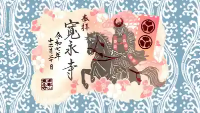 寛永寺(根本中堂)の御朱印