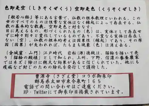 玉巌寺の御朱印