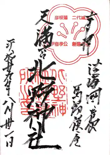 天満宮北野神社(滋賀県)