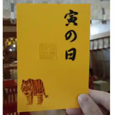 彌彦神社　(伊夜日子神社)の授与品その他