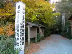 茜社の建物その他