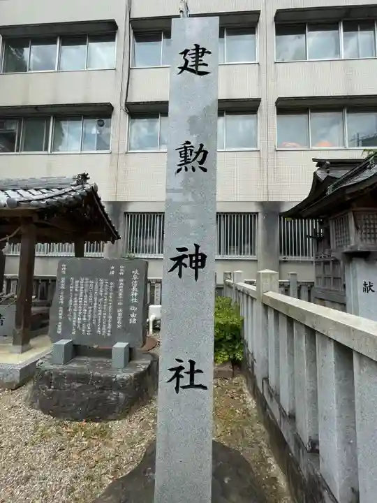 岐阜信長神社(橿森神社境内摂社)(岐阜県)
