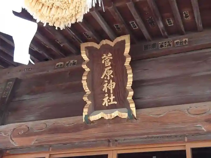 菅原神社(東京都)