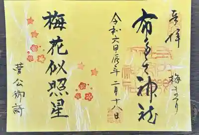 布多天神社(東京都)