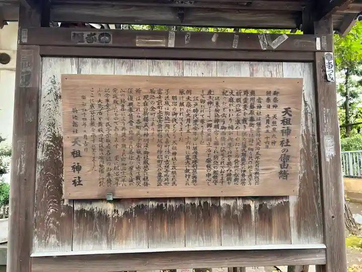 駒込天祖神社(東京都)