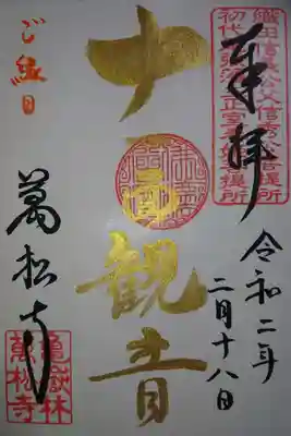 本尊 十一面観音