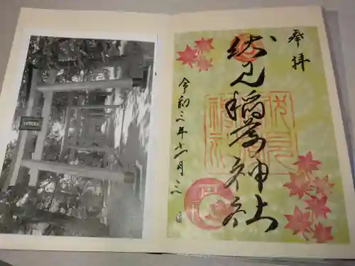 札幌伏見稲荷神社の御朱印
