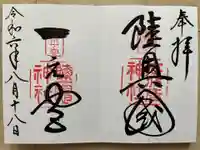 志波彦神社・鹽竈神社(宮城県)