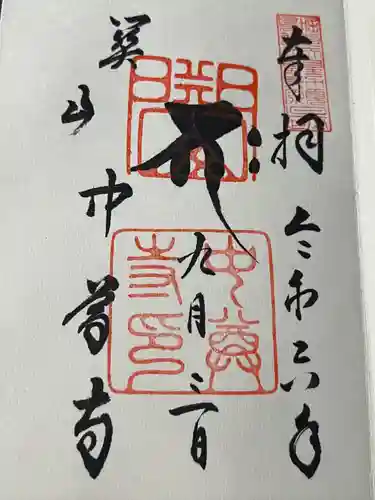 中尊寺(岩手県)