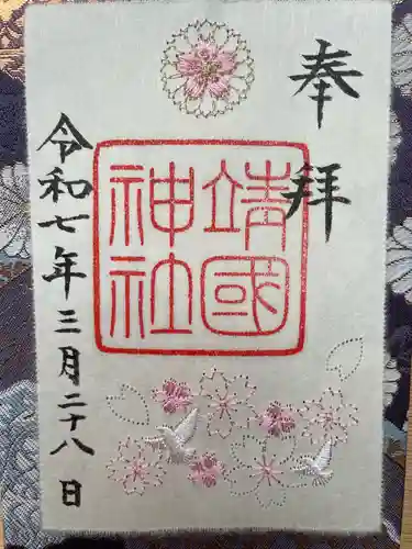 靖國神社(東京都)