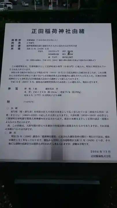 正田稲荷神社の歴史