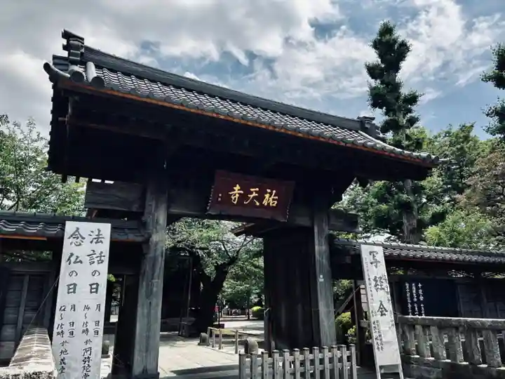 祐天寺(東京都)